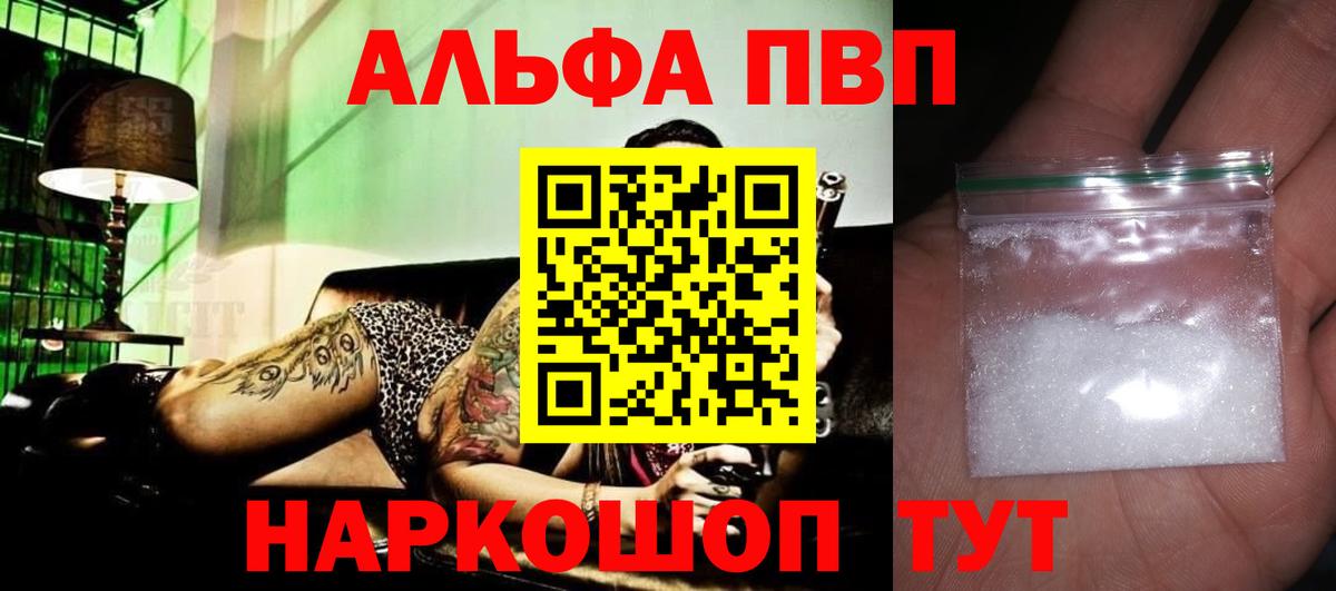 что такое наркотик  Alpha-PVP VHQ  A-PVP СК КРИС  Вход с VPN  APVP Crystall  Ангарск  APVP 