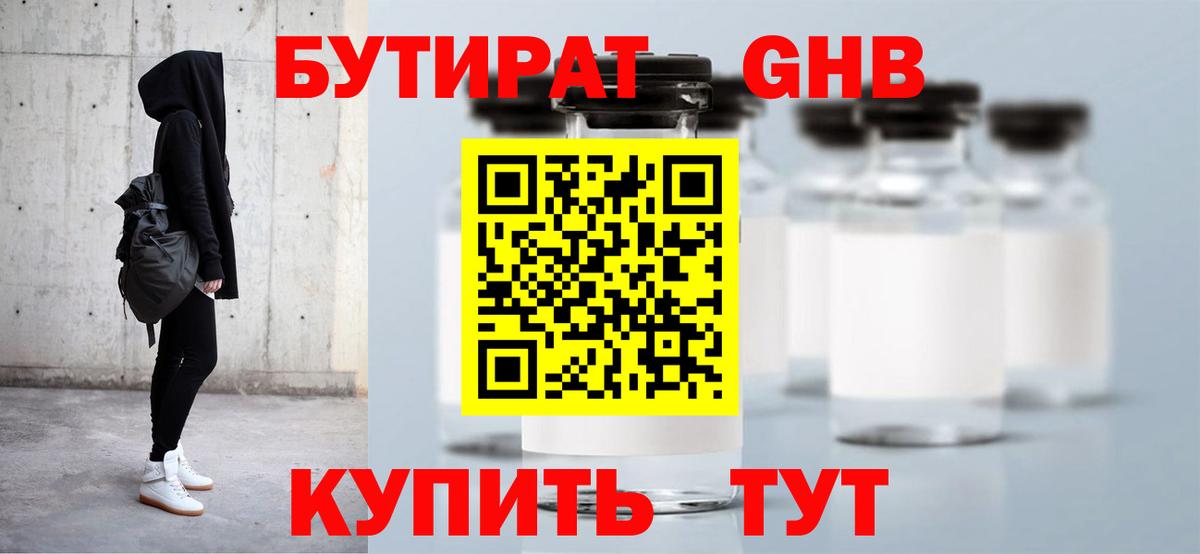 Ангарск  Бутират Butirat  Вход с VPN 
