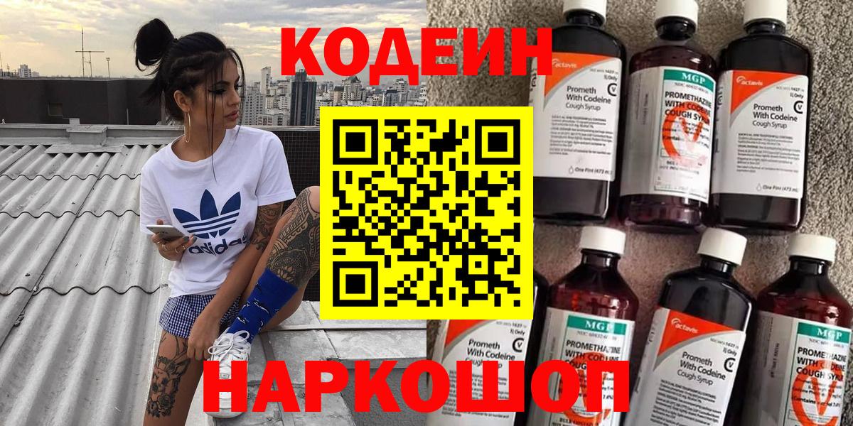 Кодеин напиток Lean (лин)  Вход с VPN  Кодеин напиток Lean (лин)  Ангарск 
