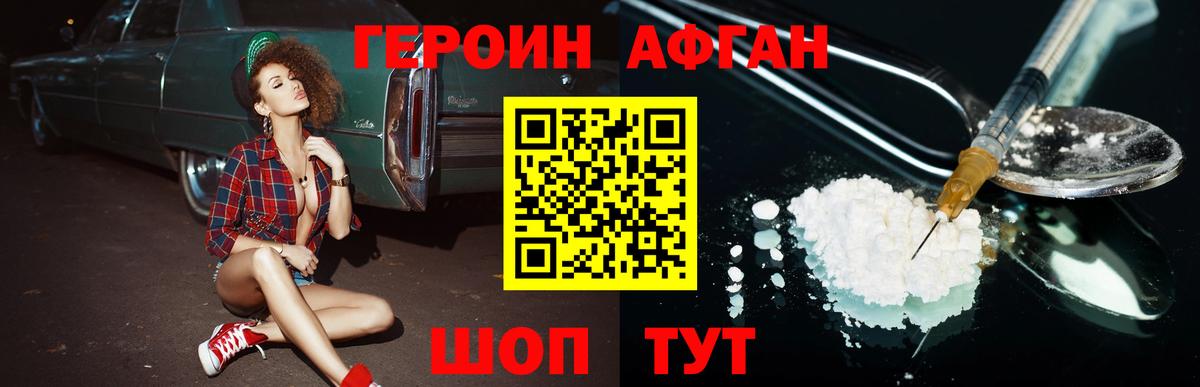 ГЕРОИН  Героин герыч  Вход с VPN  Ангарск 