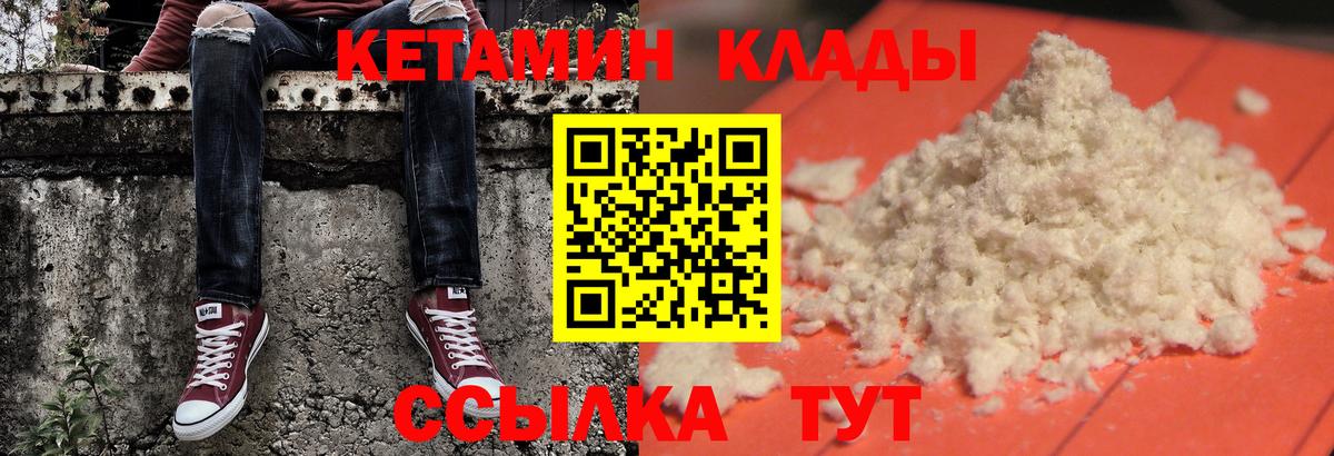 КЕТАМИН VHQ Ангарск