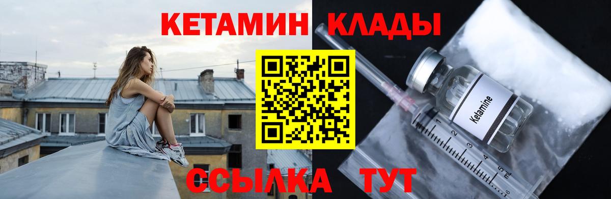 Кетамин ketamine  Вход с VPN  Ангарск 