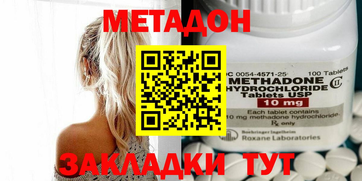 Метадон кристалл Ангарск