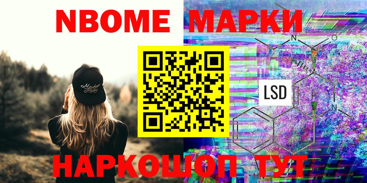 Марки 25I-NBOMe 1,8мг  Наркотические марки  Марки 25I-NBOMe 1,8мг  Ангарск  Вход с VPN 