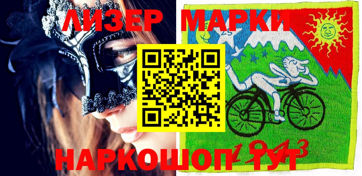 Наркотические марки 1,5мг Ангарск